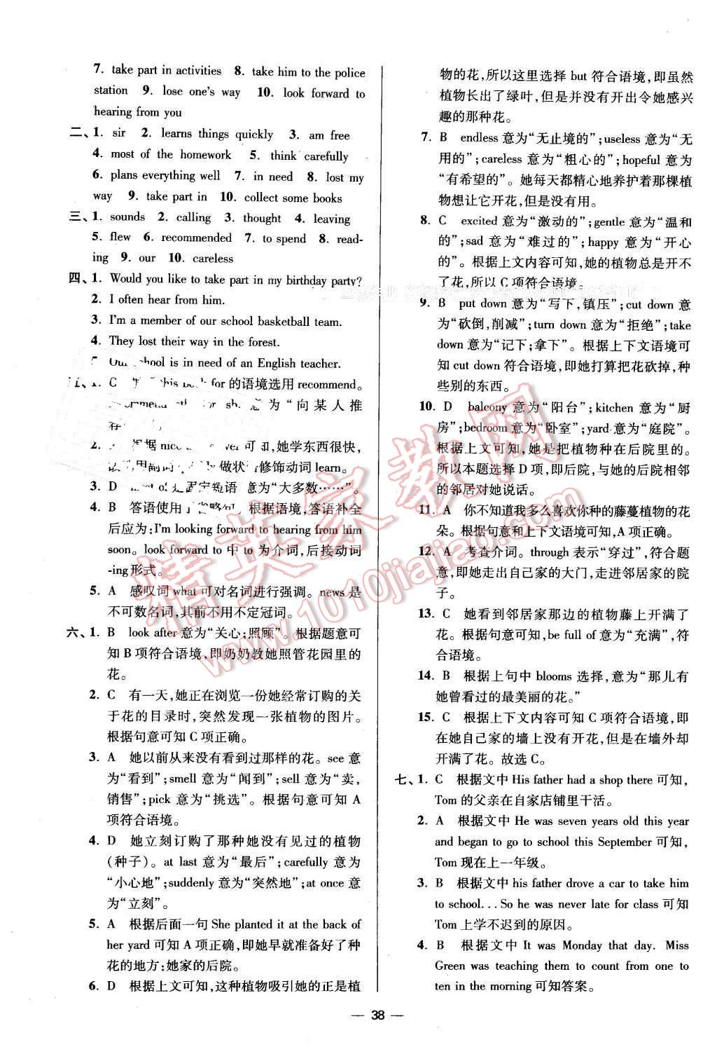 2016年初中英語小題狂做七年級下冊江蘇版 第38頁