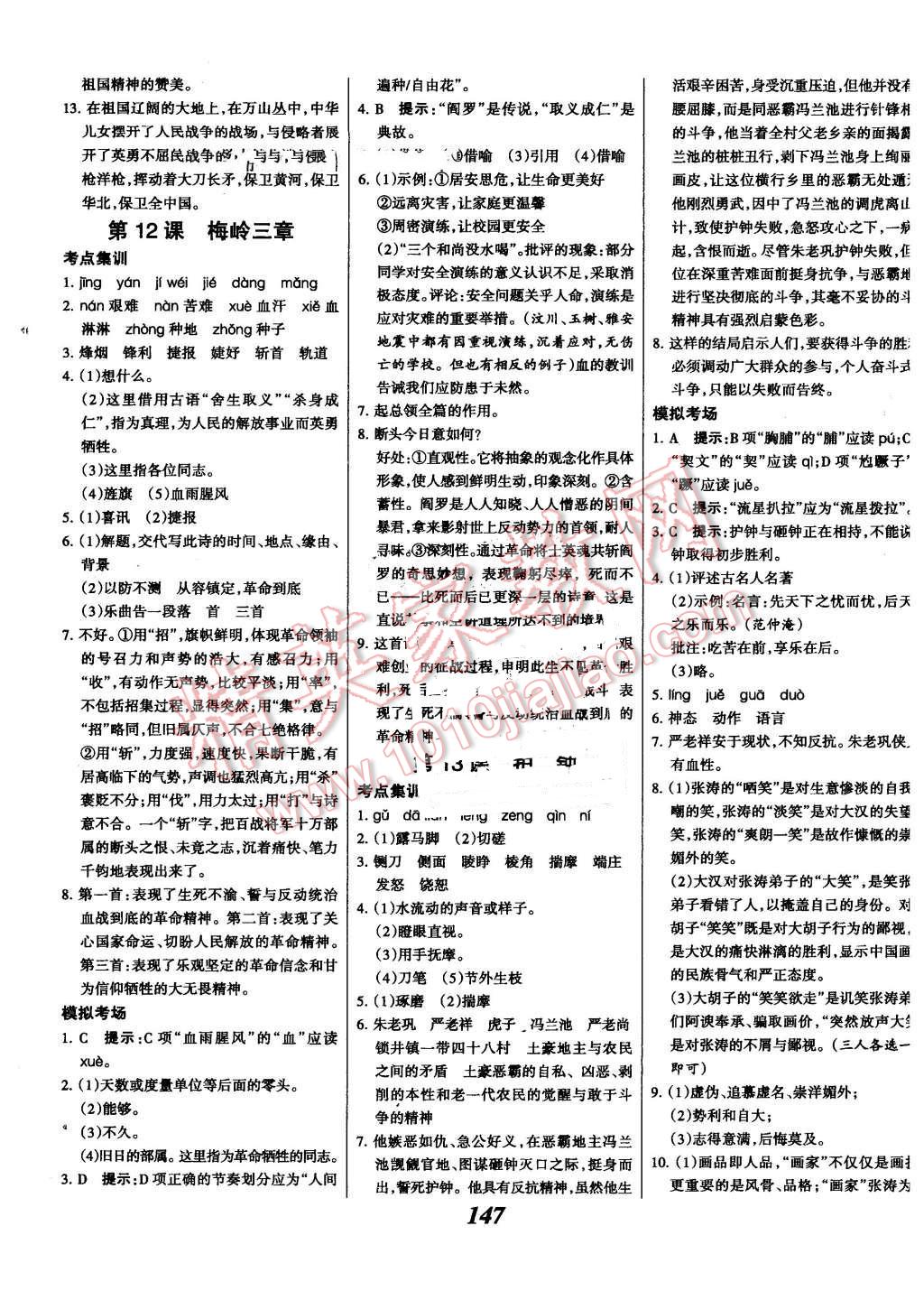 2016年全优课堂考点集训与满分备考七年级语文下册河大版 第7页