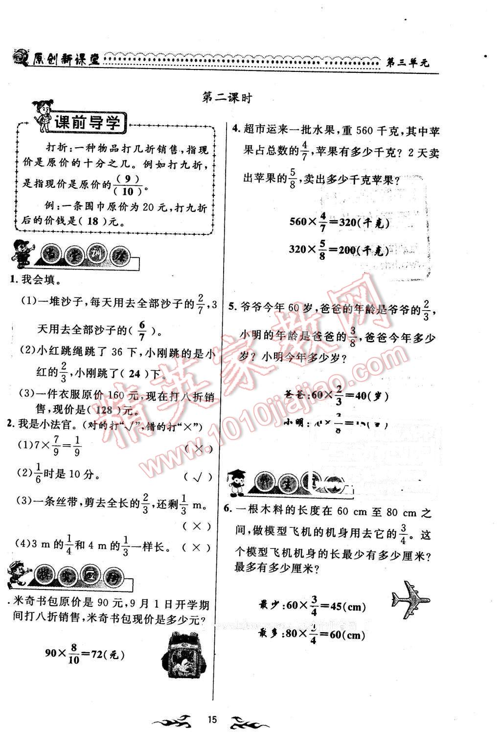 2016年原創(chuàng)新課堂五年級(jí)數(shù)學(xué)下冊(cè)北師大版 第15頁(yè)