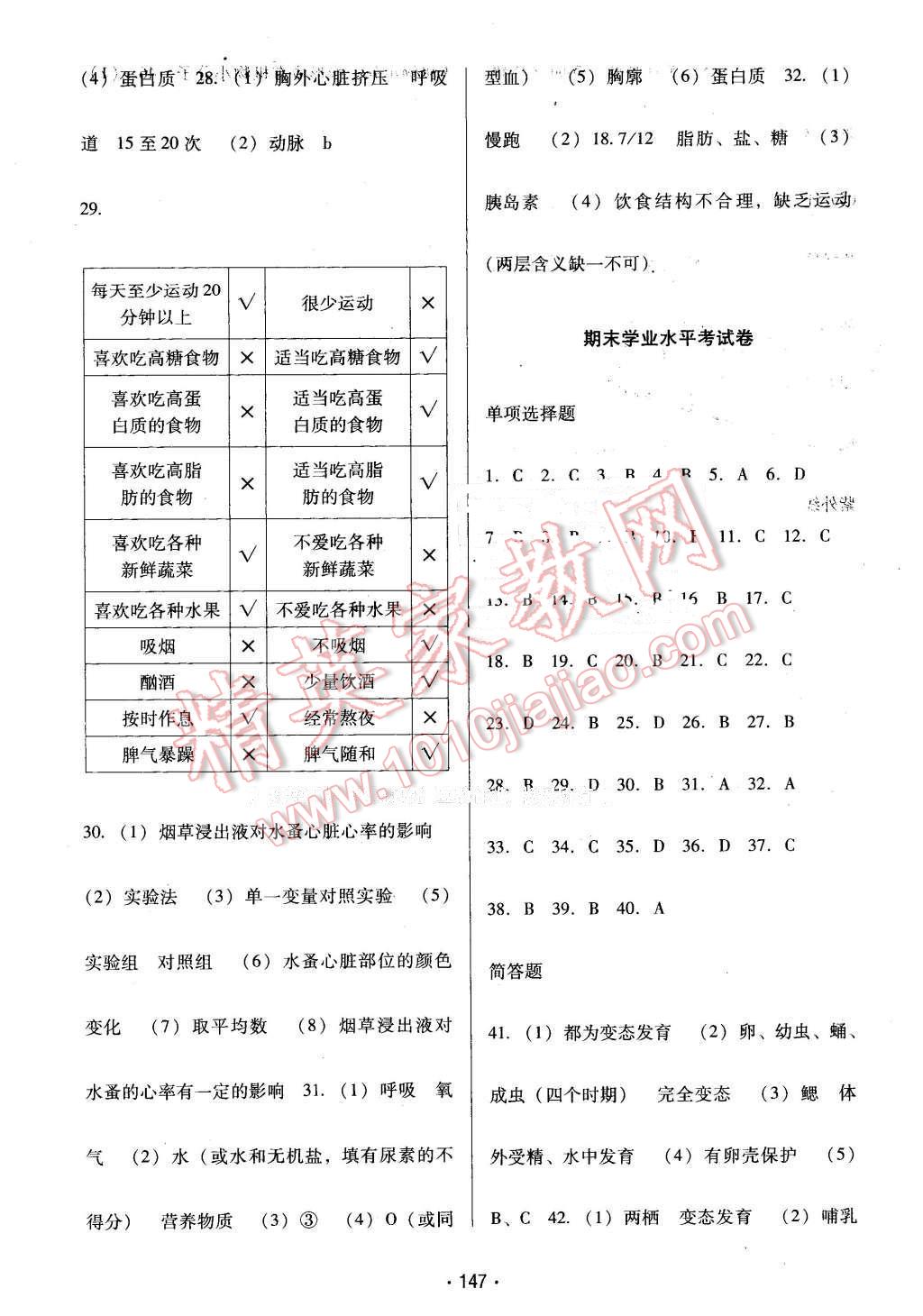 2016年云南省标准教辅优佳学案八年级生物学下册人教版 第15页