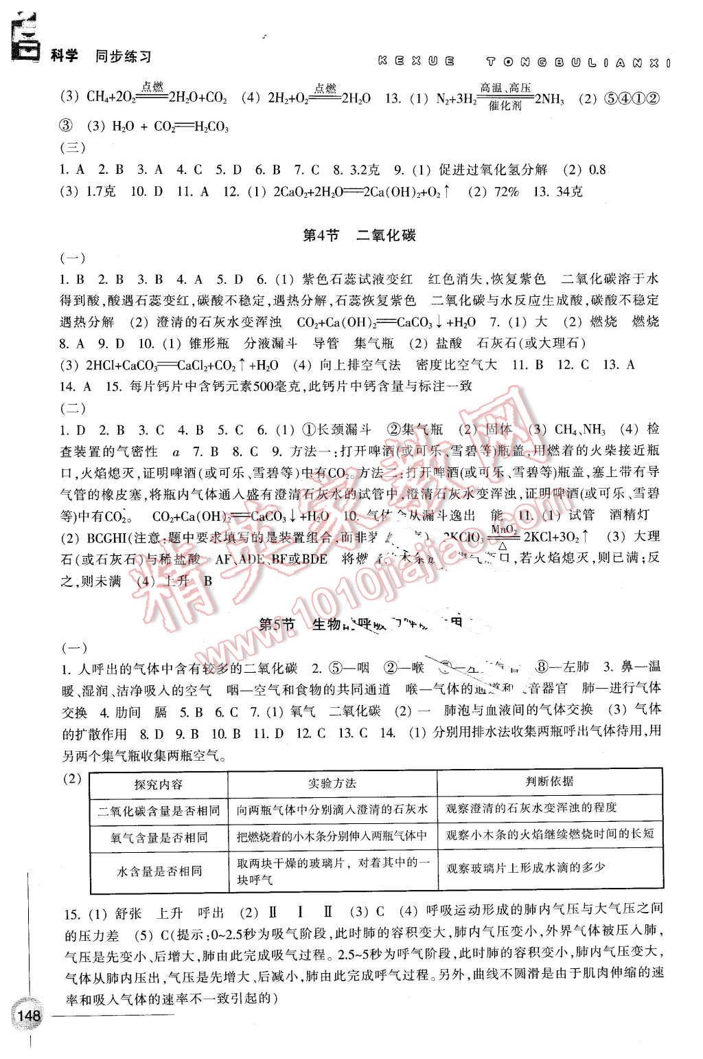 2016年同步练习八年级科学下册浙教版浙江教育出版社 第8页