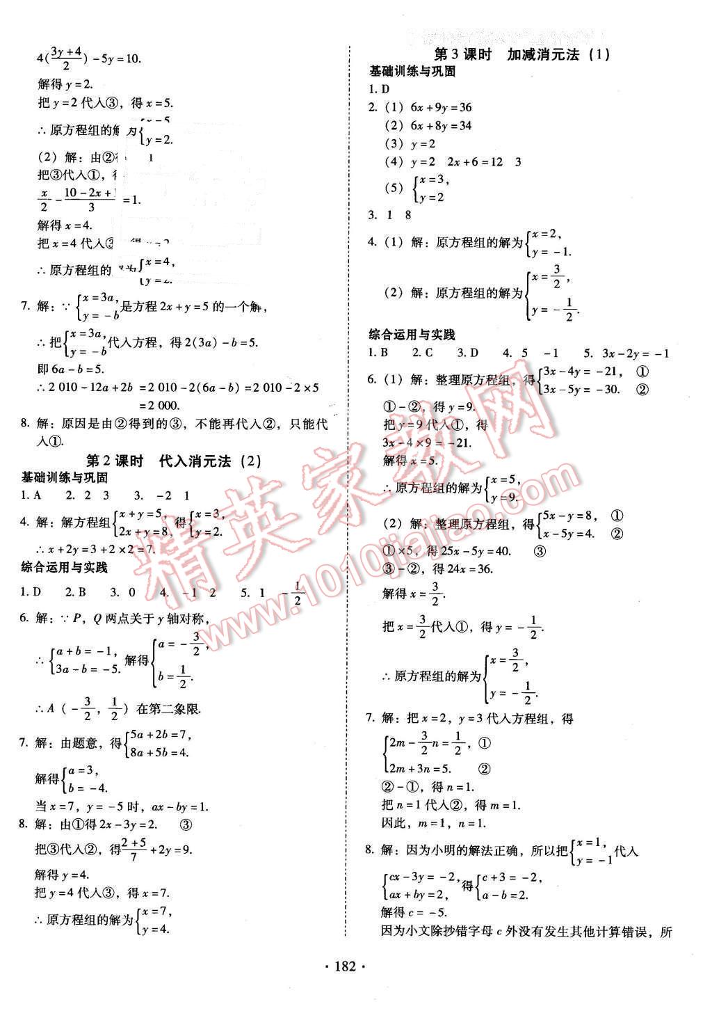 2016年云南省標(biāo)準(zhǔn)教輔優(yōu)佳學(xué)案七年級(jí)數(shù)學(xué)下冊(cè)人教版 第10頁