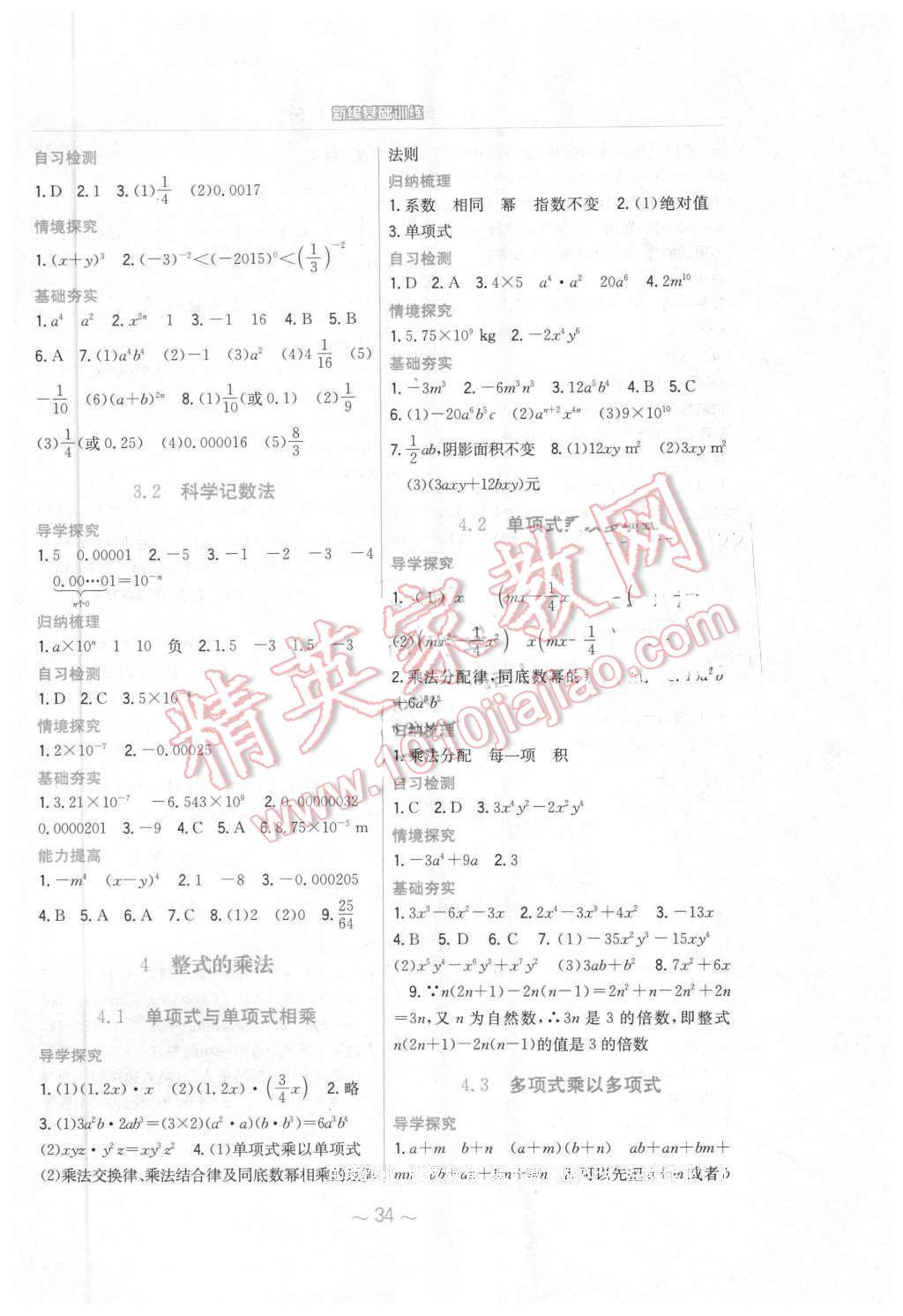 2016年新编基础训练七年级数学下册北师大版 第2页