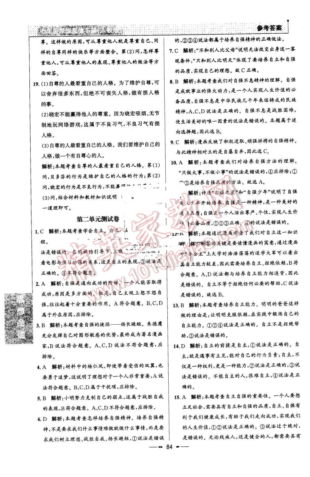 2016年99加1活页卷七年级思想品德下册人教版 第16页