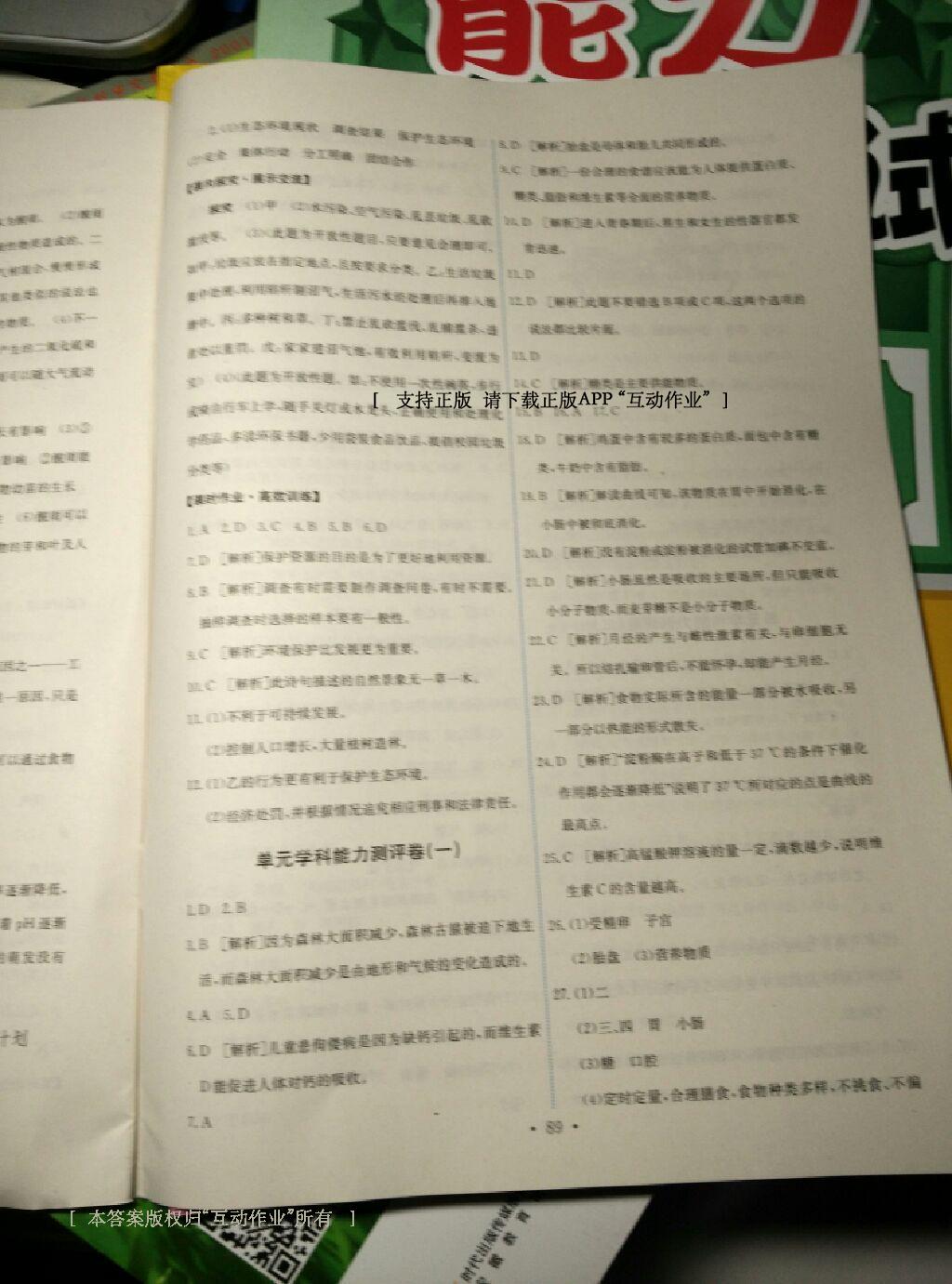 2016年能力培養(yǎng)與測試七年級生物學(xué)下冊人教版T 第31頁