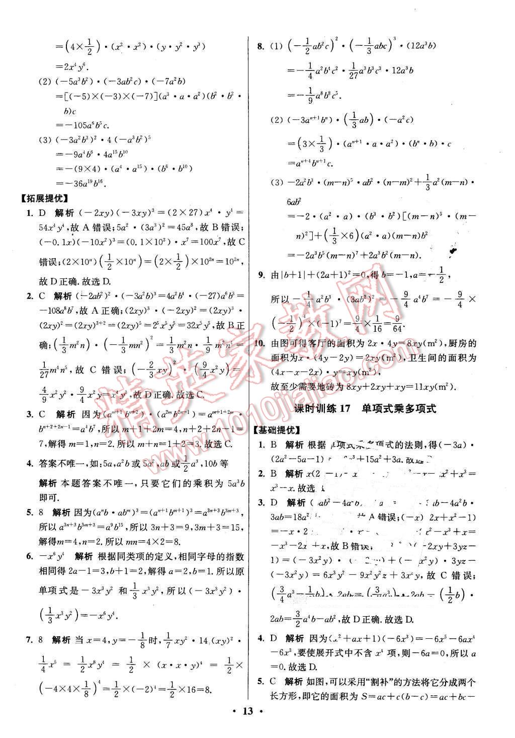 2016年初中數(shù)學(xué)小題狂做七年級下冊蘇科版 第13頁