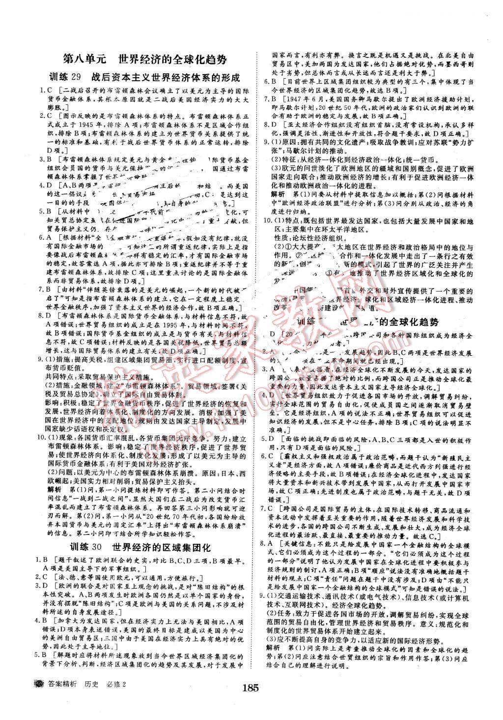 2016年步步高學(xué)案導(dǎo)學(xué)與隨堂筆記歷史必修2人教版 第17頁(yè)