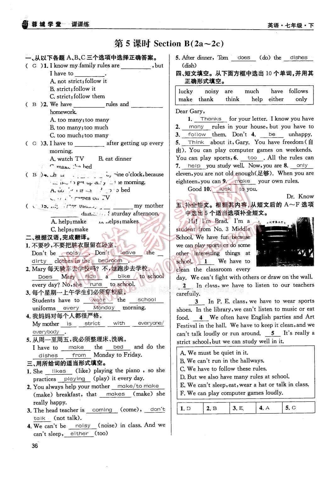 2016年蓉城學堂課課練七年級英語下冊成都專版 第36頁