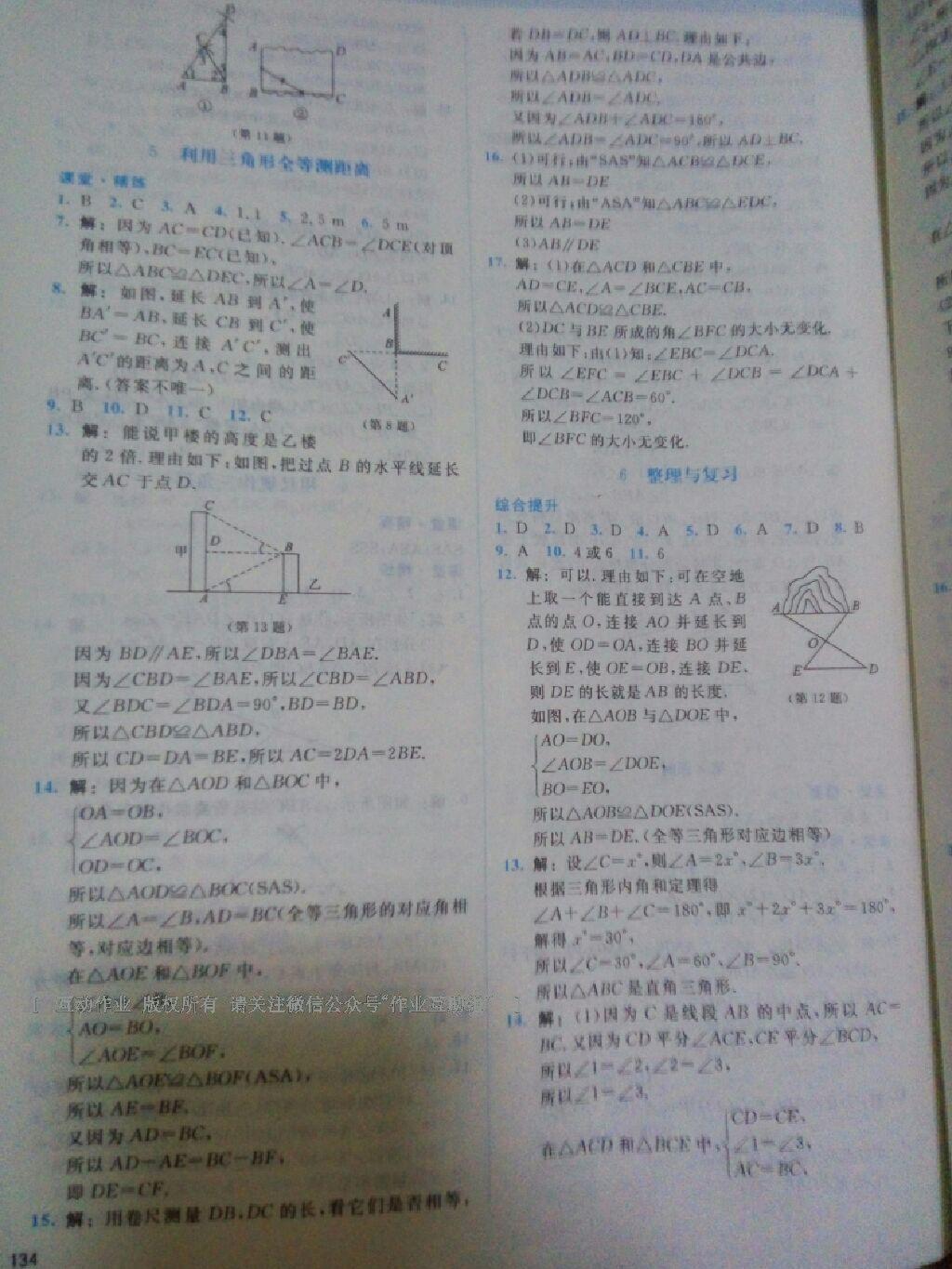 2016年課堂精練七年級數(shù)學(xué)下冊北師大版雙色 第41頁