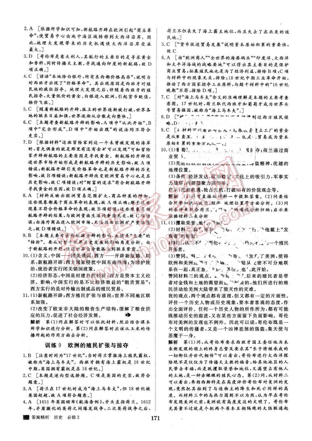 2015年步步高學(xué)案導(dǎo)學(xué)與隨堂筆記歷史必修2岳麓版 第15頁(yè)