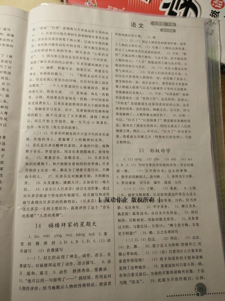 2016年同步练习册人民教育出版社七年级语文下册人教版 第51页