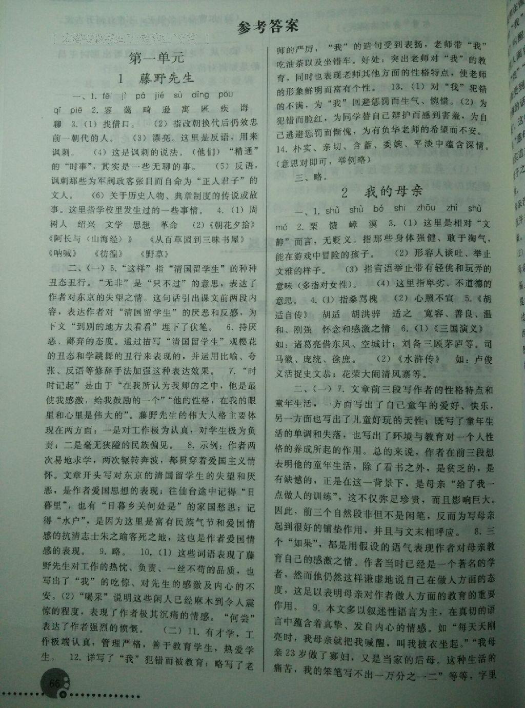 2016年同步练习册人民教育出版社八年级语文下册人教版 第88页