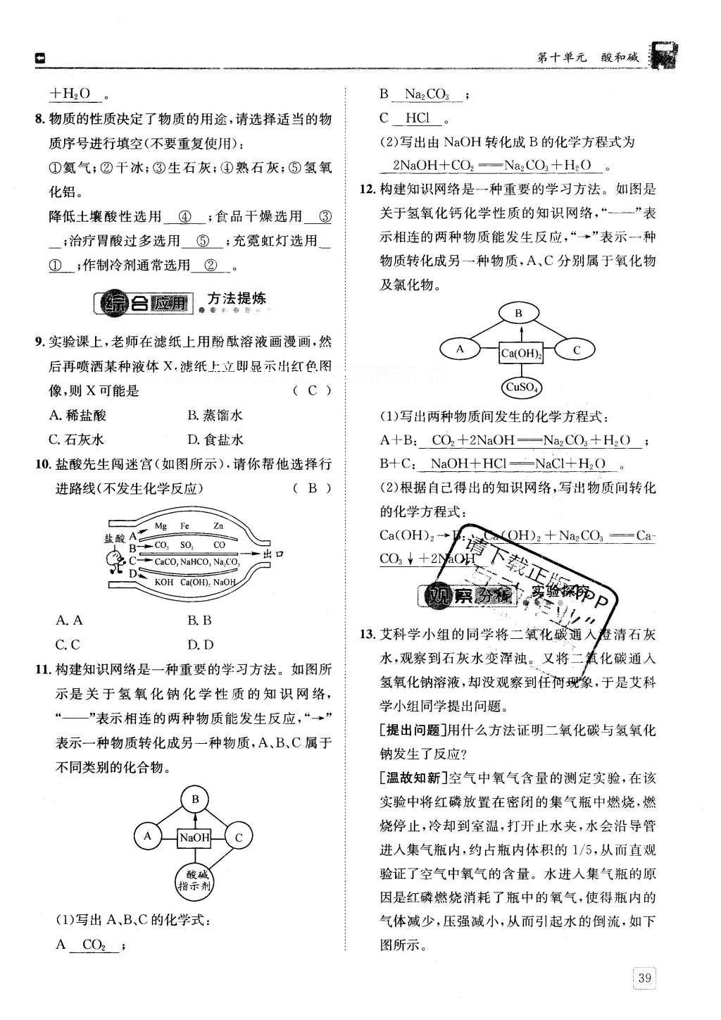 2016年蓉城學堂課課練九年級化學下冊 第十單元 酸和堿第39頁