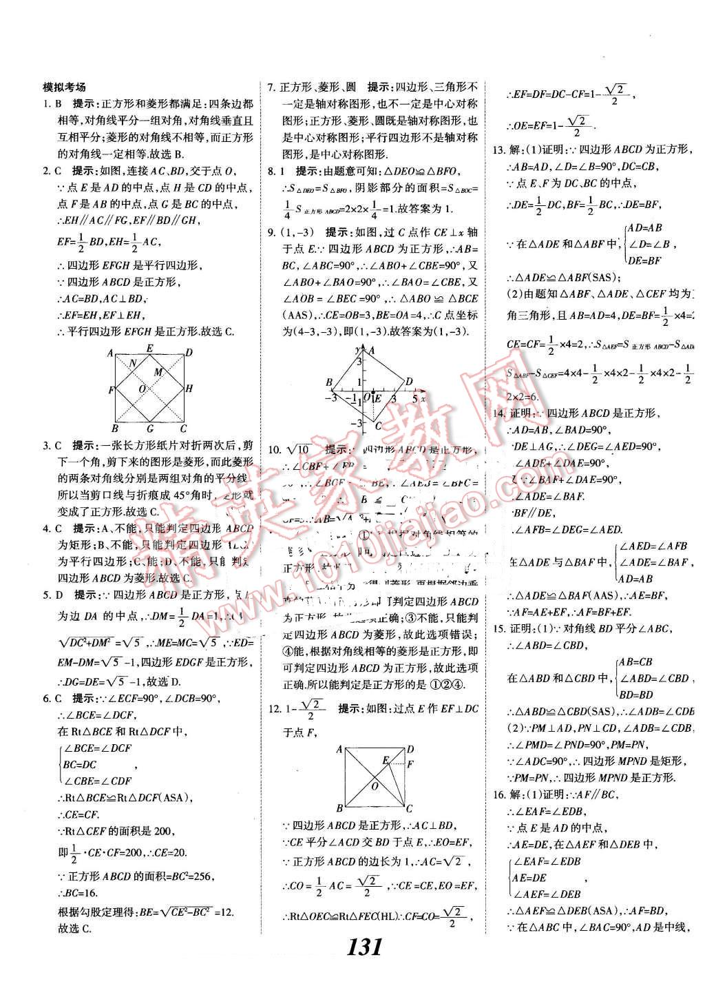 2016年全優(yōu)課堂考點(diǎn)集訓(xùn)與滿分備考八年級數(shù)學(xué)下冊冀教版 第27頁