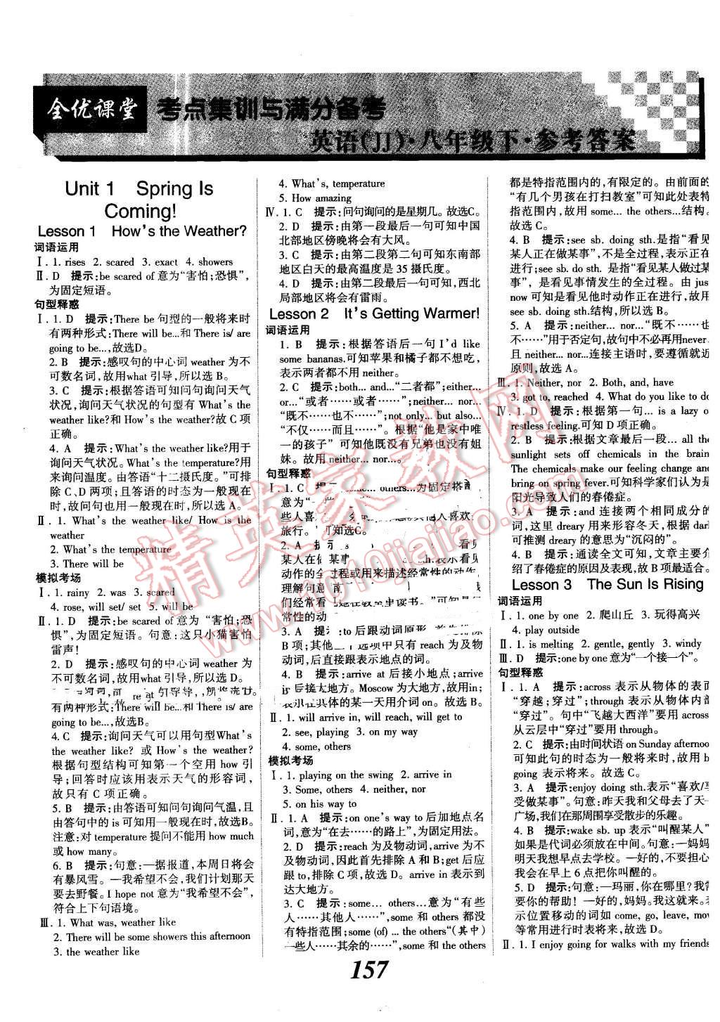 2016年全優(yōu)課堂考點集訓(xùn)與滿分備考八年級英語下冊冀教版 第1頁