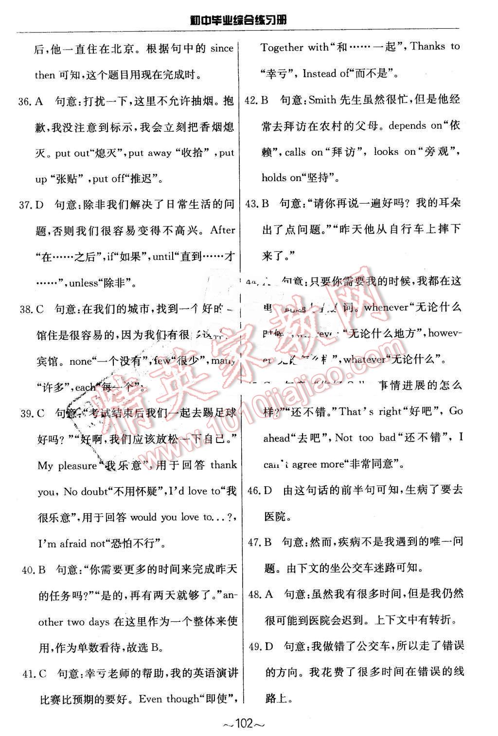 2016年初中畢業(yè)綜合練習(xí)冊英語 第38頁