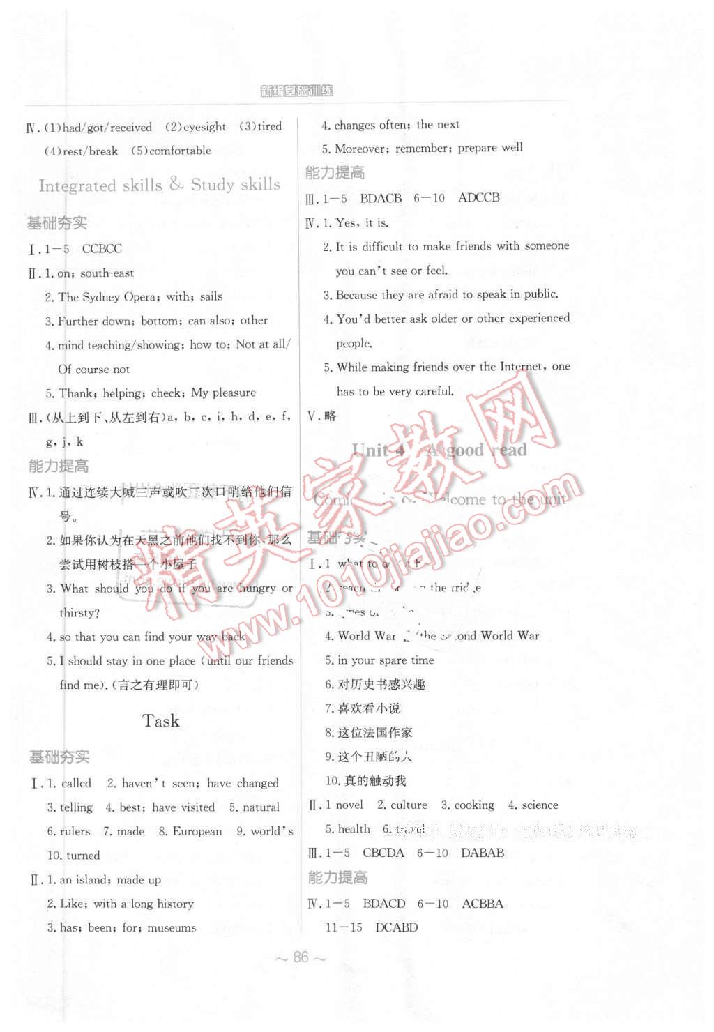 2016年新编基础训练八年级英语下册译林版 第6页