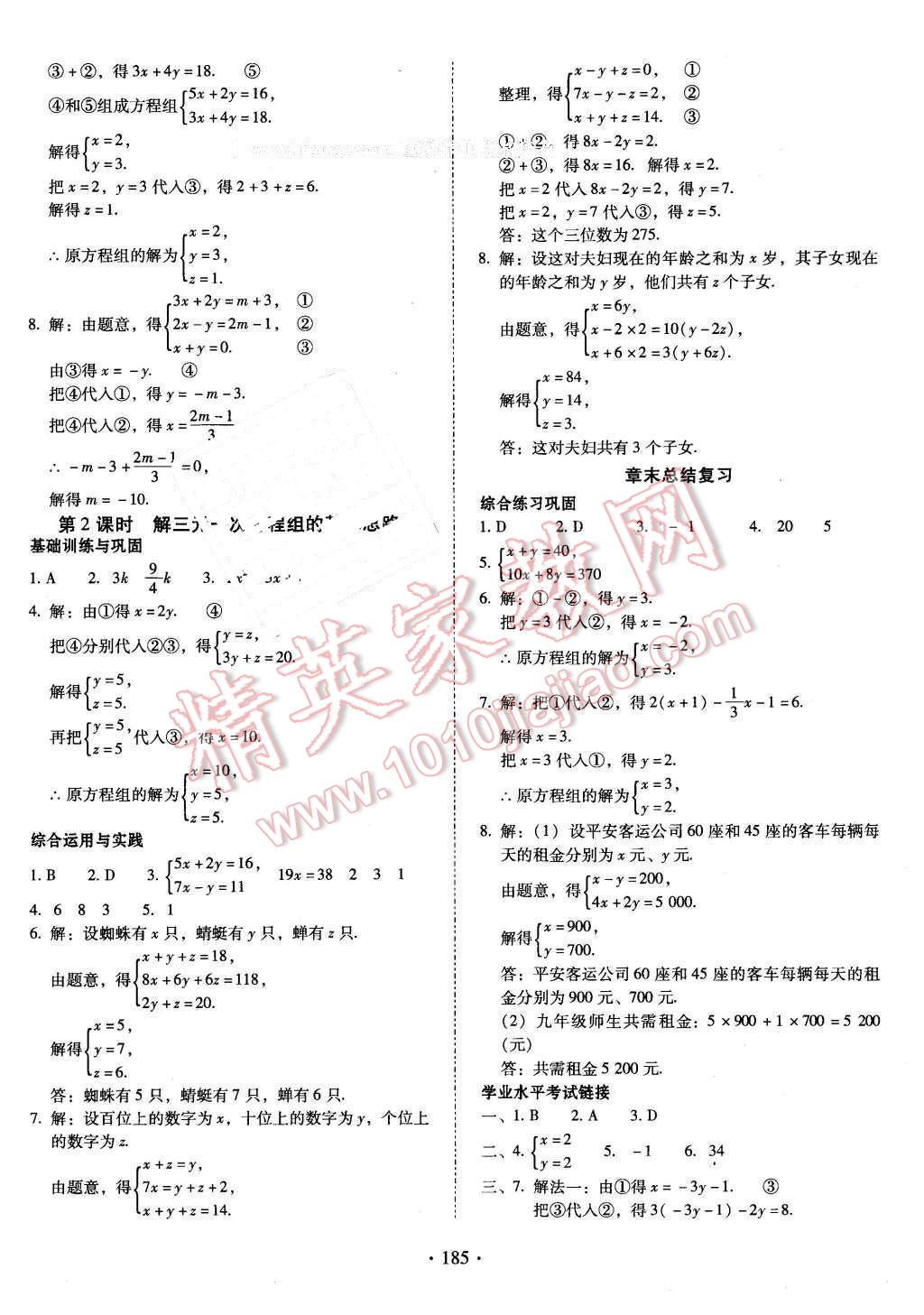 2016年云南省标准教辅优佳学案七年级数学下册人教版 第13页