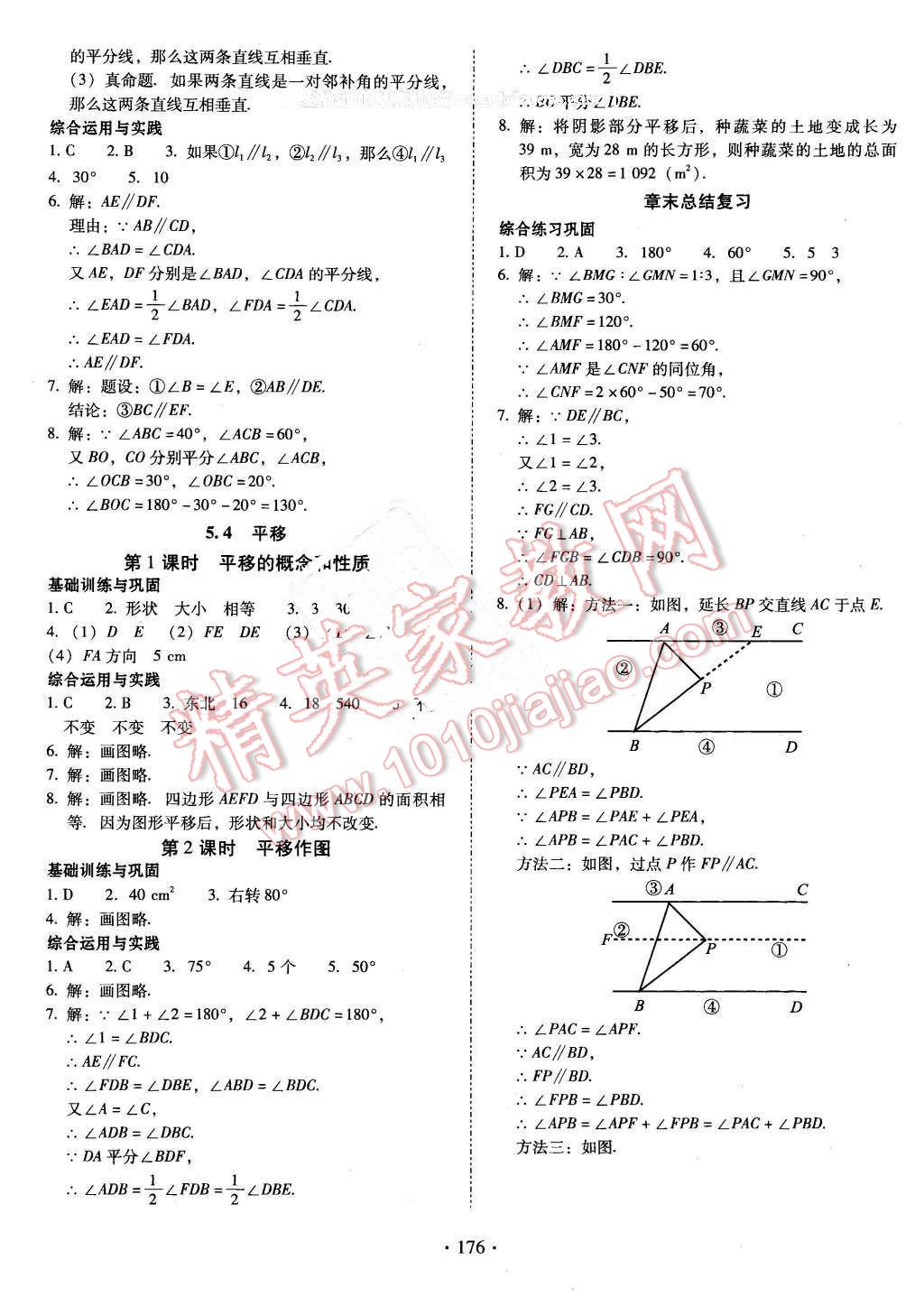 2016年云南省标准教辅优佳学案七年级数学下册人教版 第4页