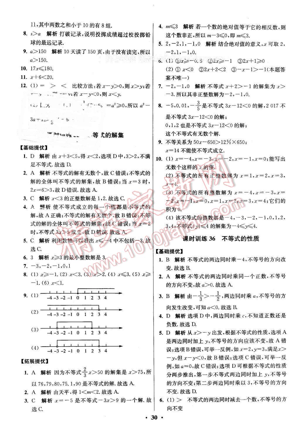 2016年初中數(shù)學(xué)小題狂做七年級(jí)下冊(cè)蘇科版 第30頁