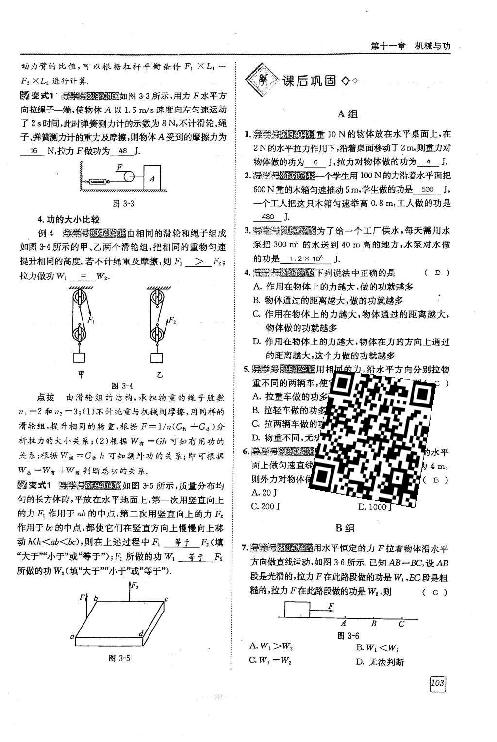 2016年蓉城學(xué)堂八年級物理下冊 第十一章 機械與功第103頁