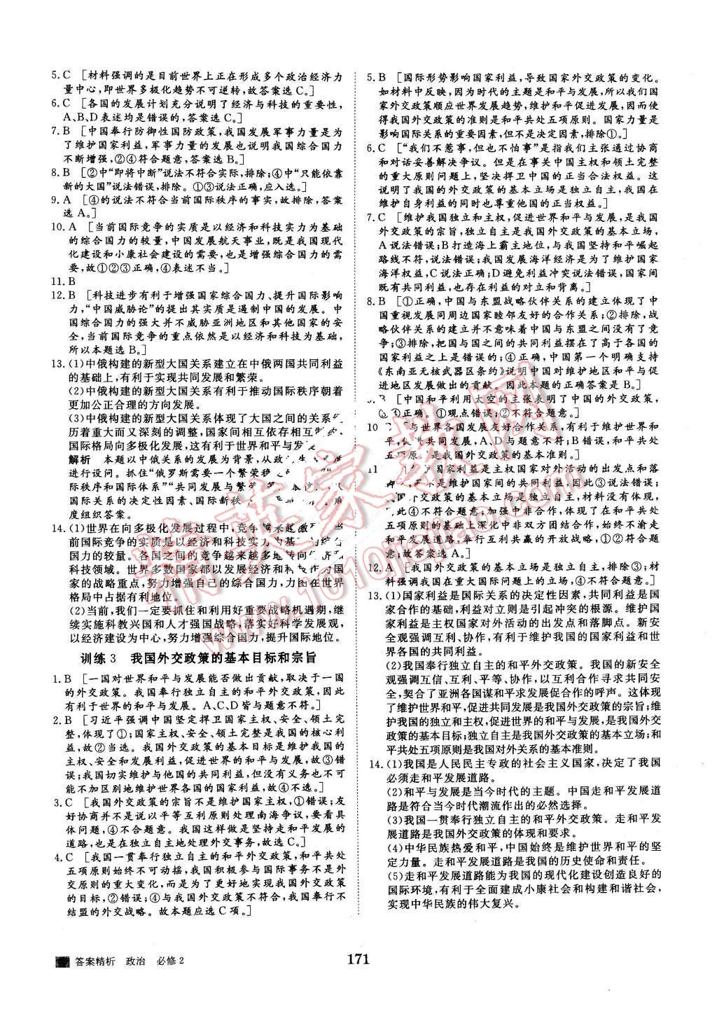 2015年步步高學(xué)案導(dǎo)學(xué)與隨堂筆記政治必修2人教版 第27頁(yè)