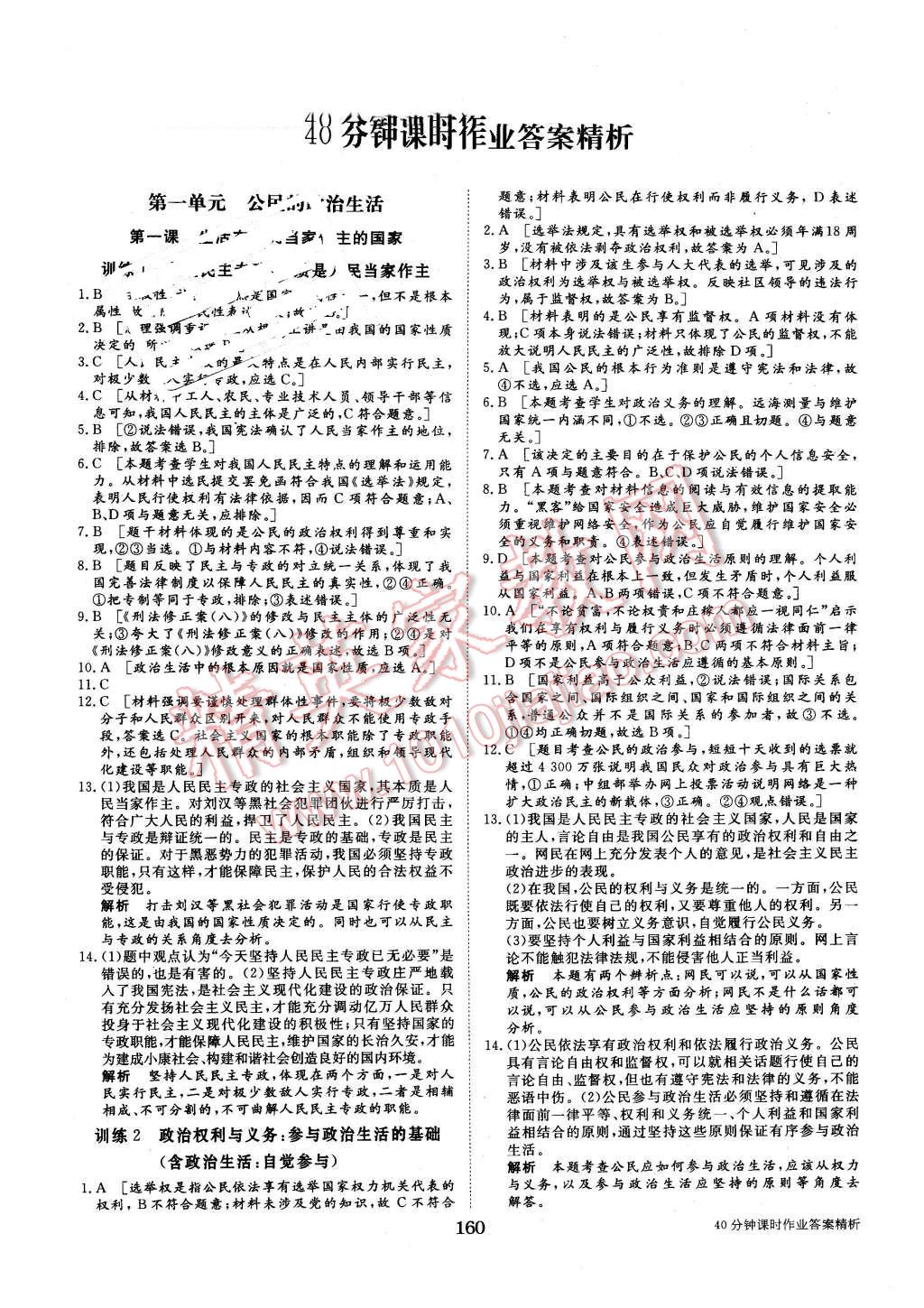 2015年步步高學(xué)案導(dǎo)學(xué)與隨堂筆記政治必修2人教版 第16頁(yè)