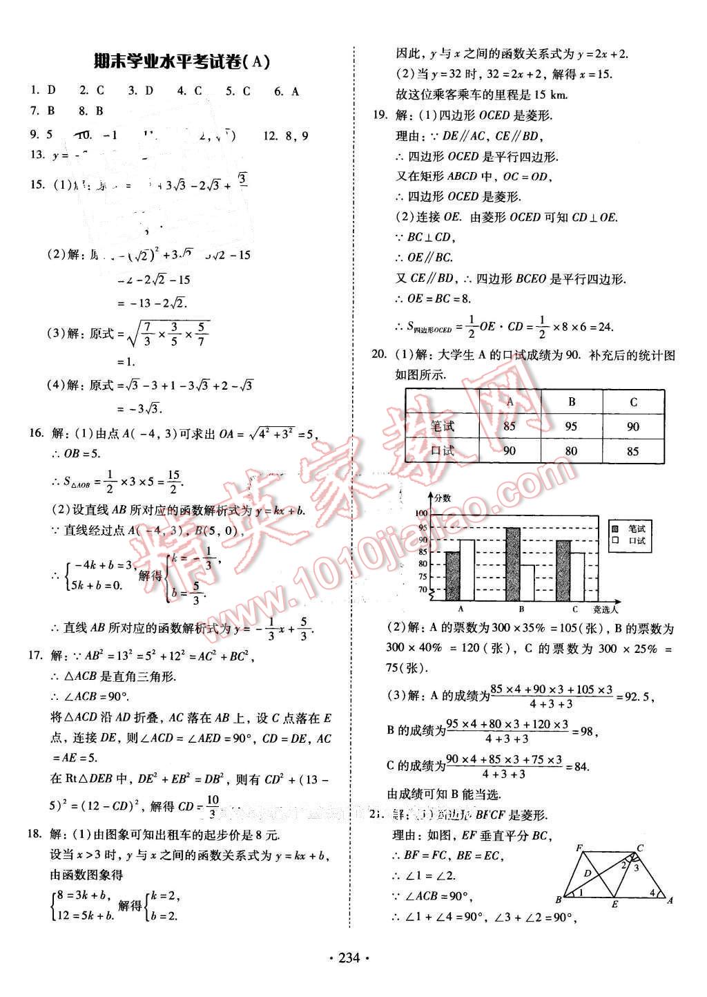 2016年云南省标准教辅优佳学案八年级数学下册人教版 第30页