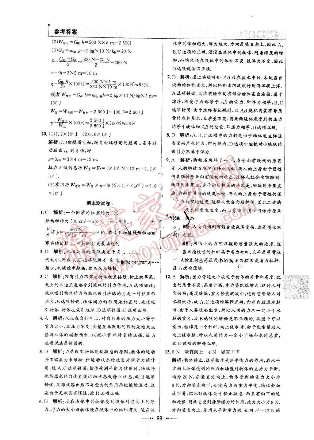 2016年99加1活頁(yè)卷八年級(jí)物理下冊(cè)人教版 第23頁(yè)