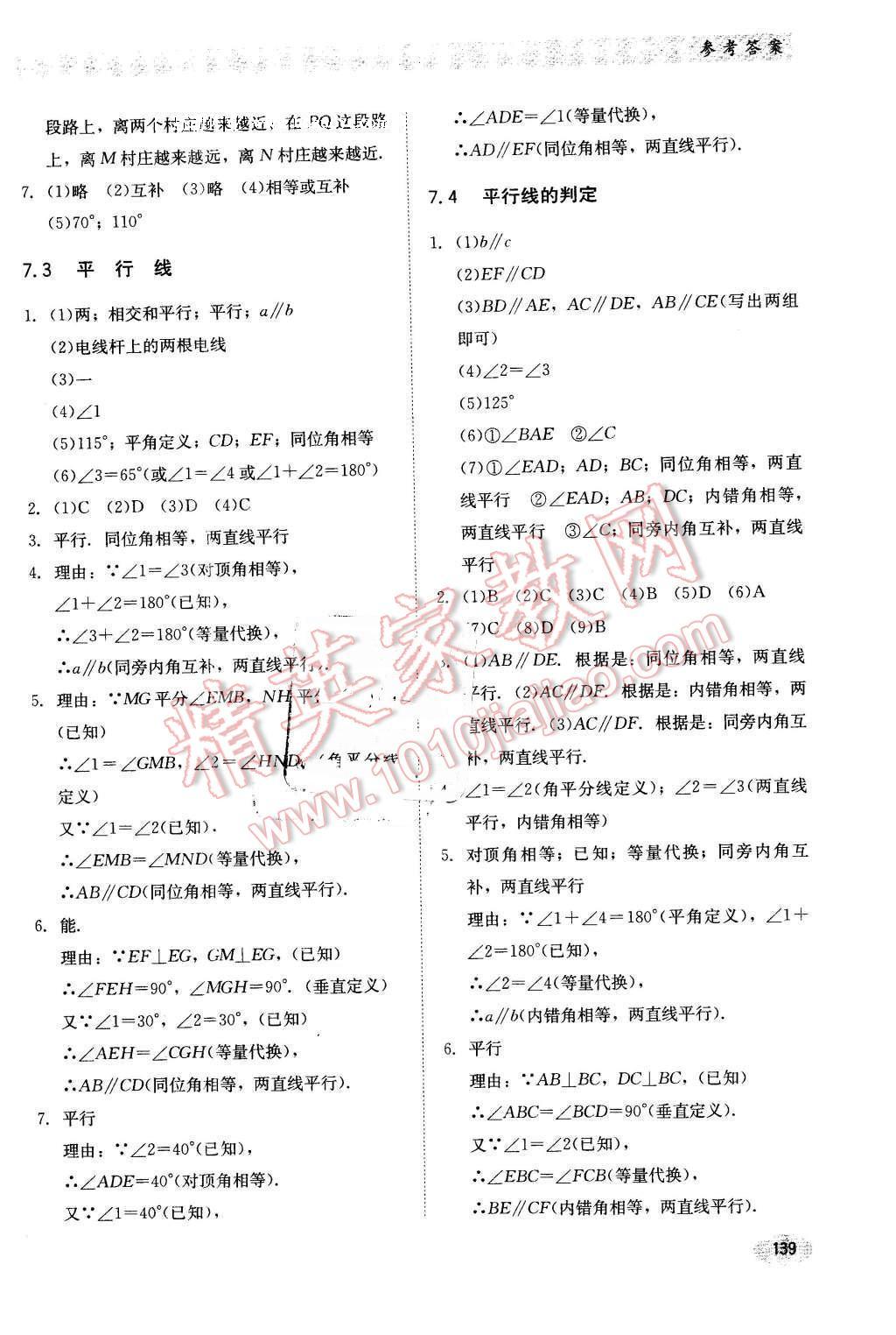 2016年同步练习册七年级数学下册冀教版河北教育出版社 第7页