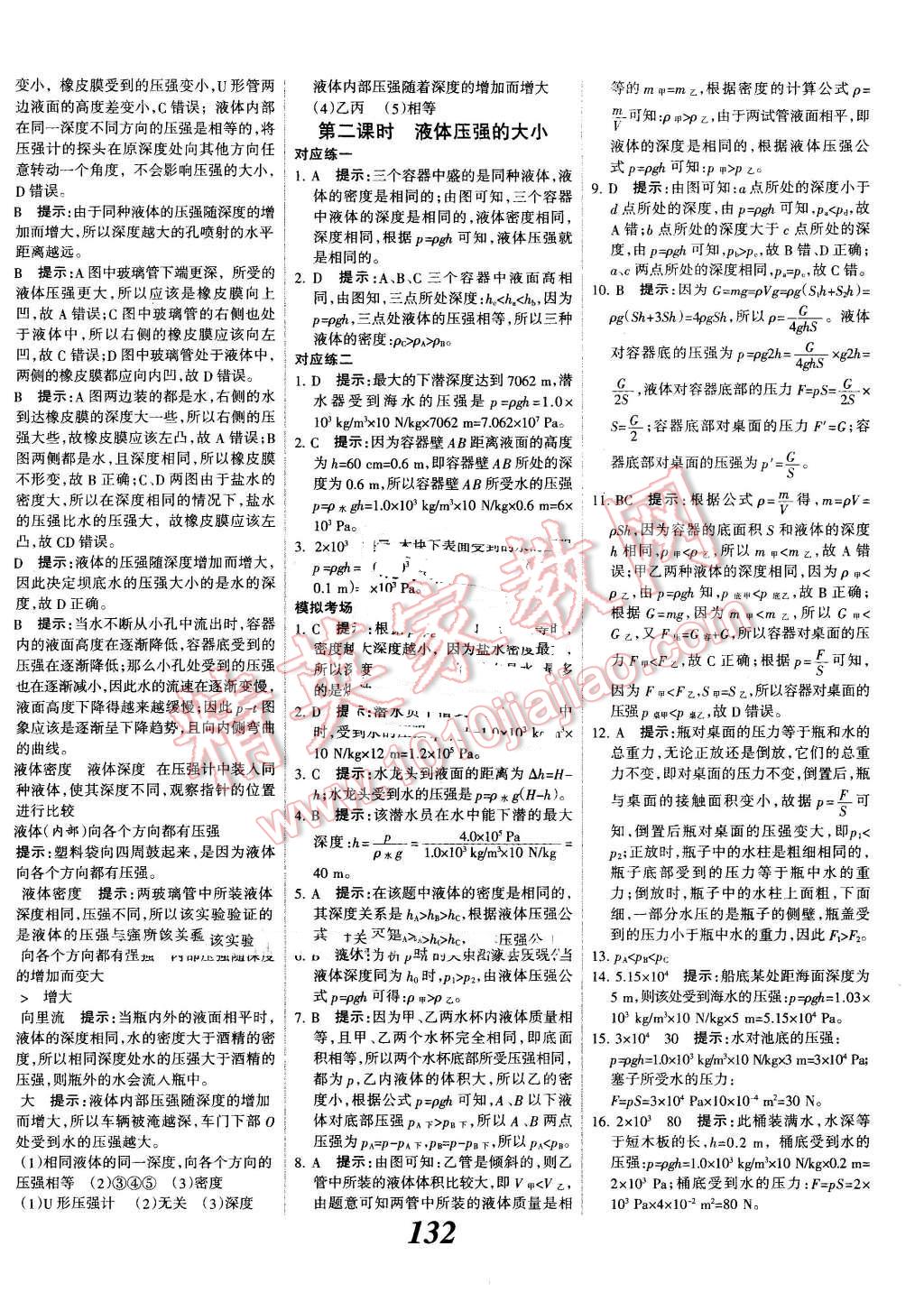 2016年全優(yōu)課堂考點集訓(xùn)與滿分備考八年級物理下冊人教版 第8頁