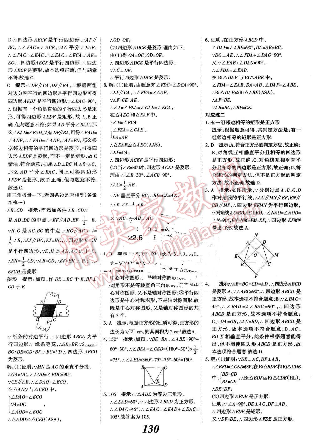 2016年全优课堂考点集训与满分备考八年级数学下册冀教版 第26页