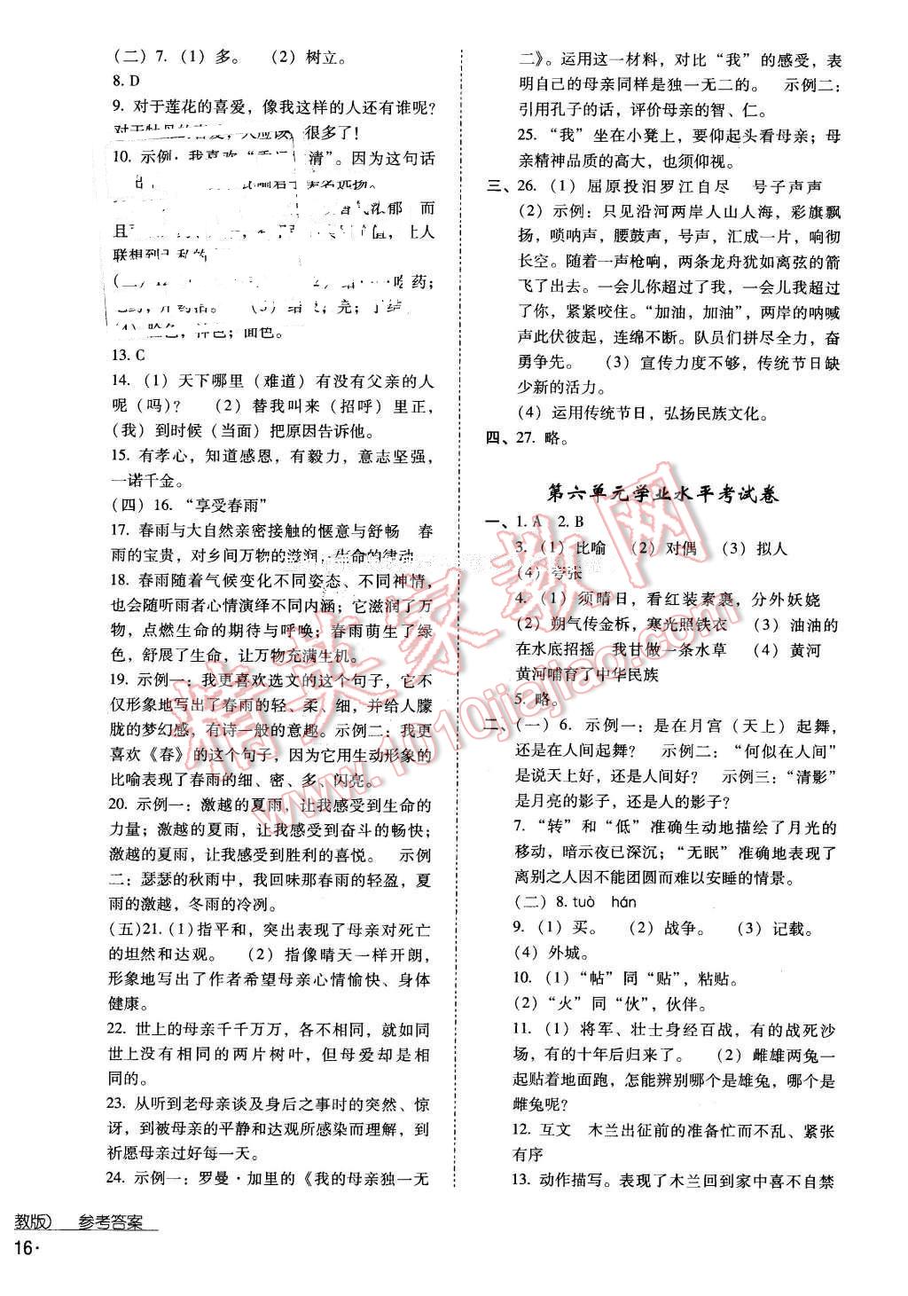 2016年云南省标准教辅优佳学案七年级语文下册苏教版 第22页