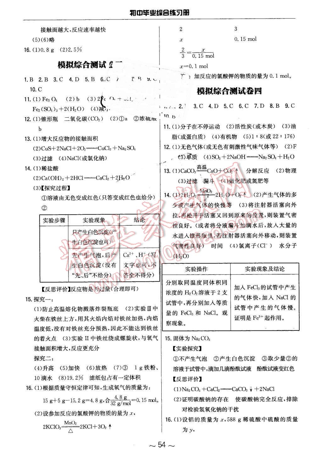 2016年初中畢業(yè)綜合練習(xí)冊(cè)化學(xué) 第22頁