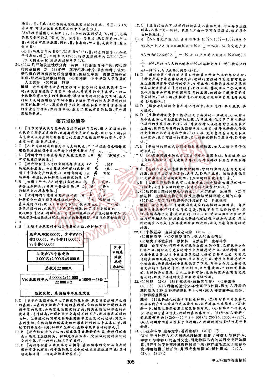 2016年步步高學(xué)案導(dǎo)學(xué)與隨堂筆記生物必修2蘇教版 第32頁