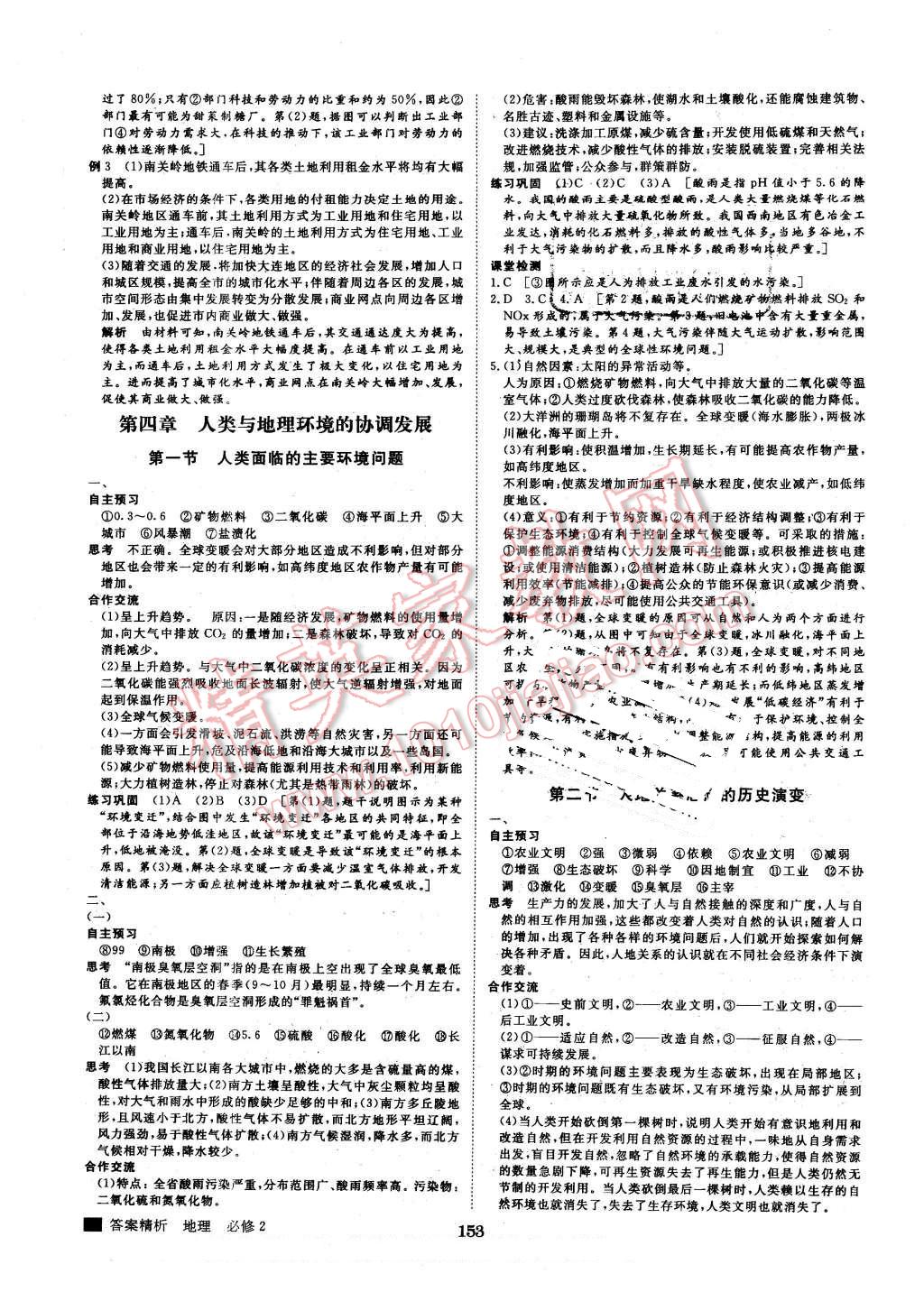 2016年步步高學(xué)案導(dǎo)學(xué)與隨堂筆記地理必修2中圖版 第9頁