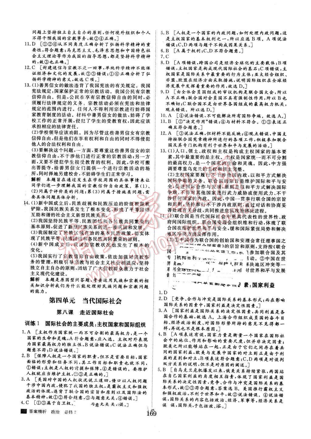 2015年步步高學案導學與隨堂筆記政治必修2人教版 第25頁