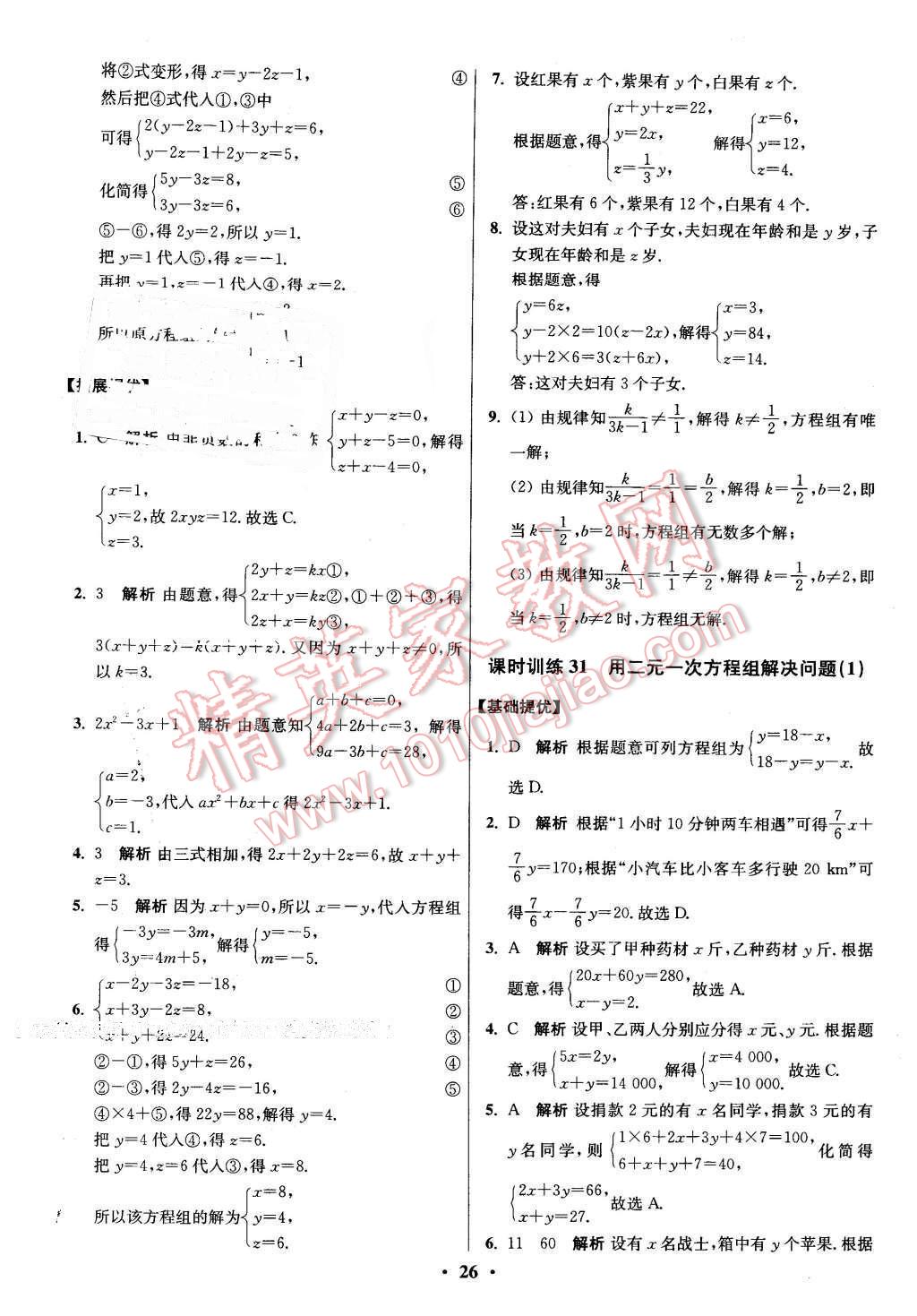 2016年初中數(shù)學(xué)小題狂做七年級下冊蘇科版 第26頁