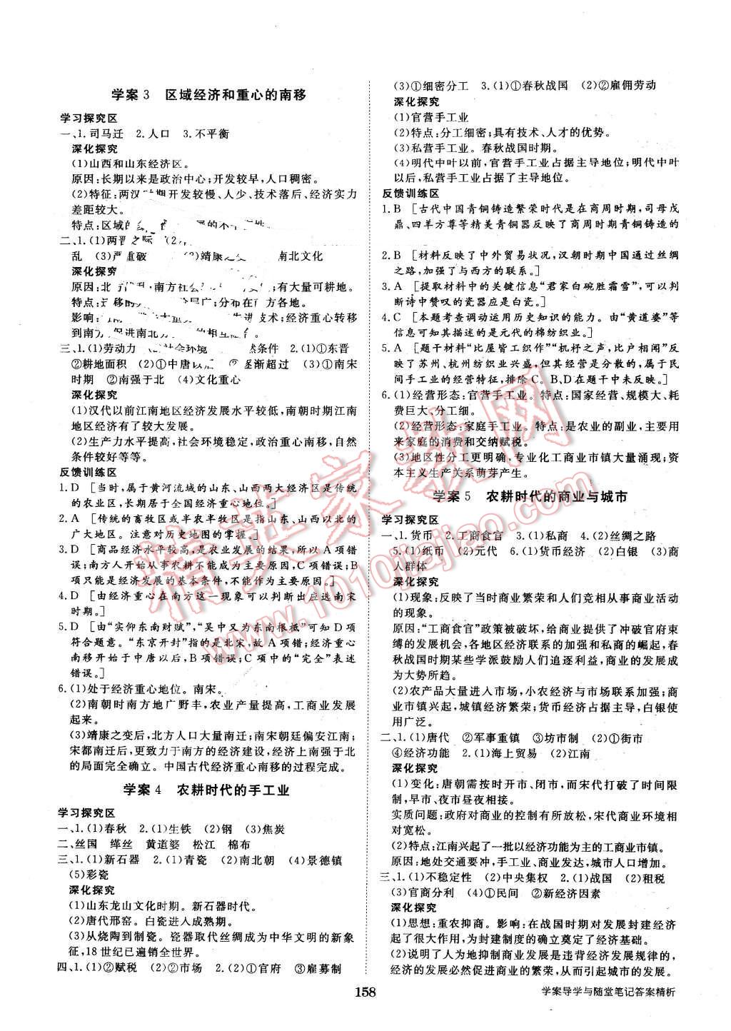 2015年步步高學(xué)案導(dǎo)學(xué)與隨堂筆記歷史必修2岳麓版 第2頁