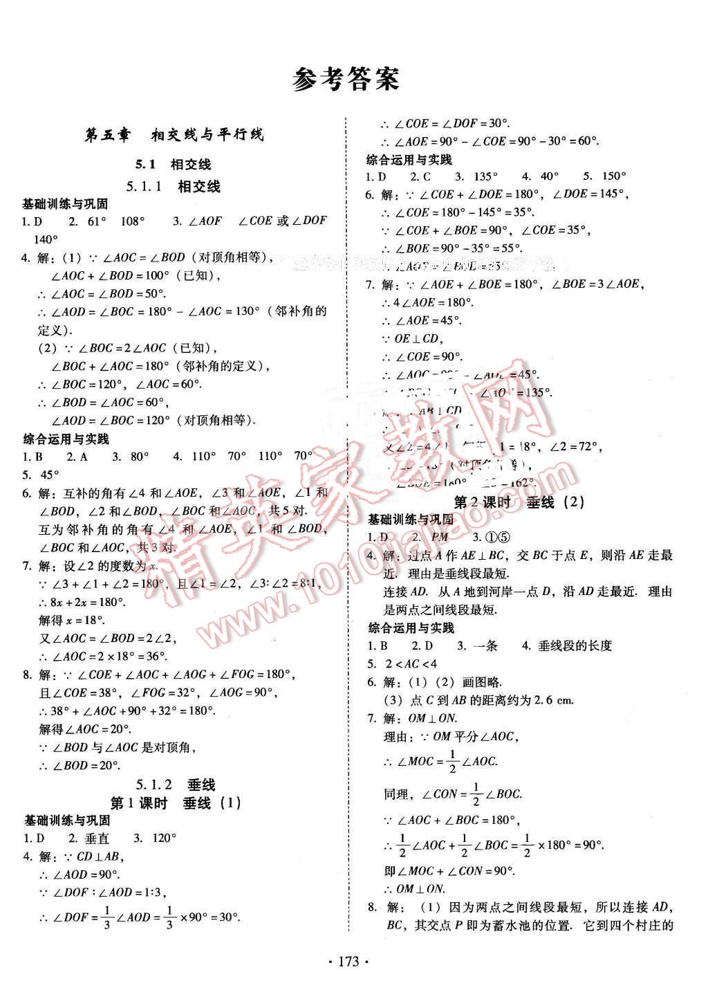 2016年云南省标准教辅优佳学案七年级数学下册人教版 第1页