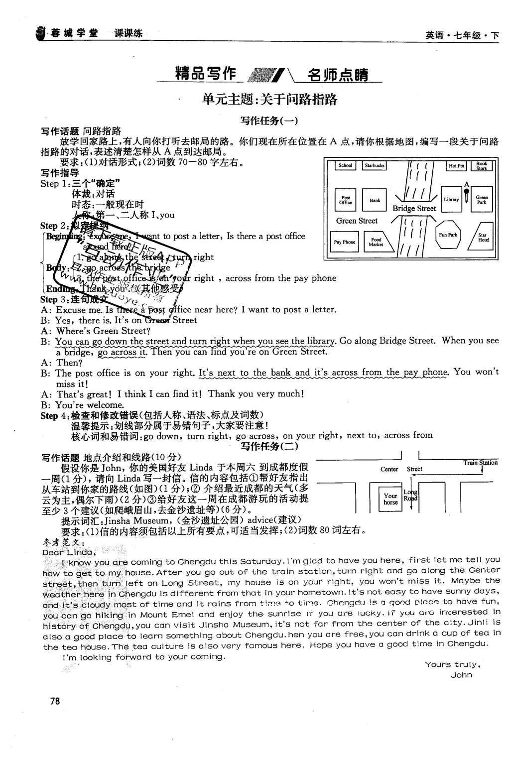 2016年蓉城学堂课课练七年级英语下册成都专版 Unit 7~Unit 12第78页