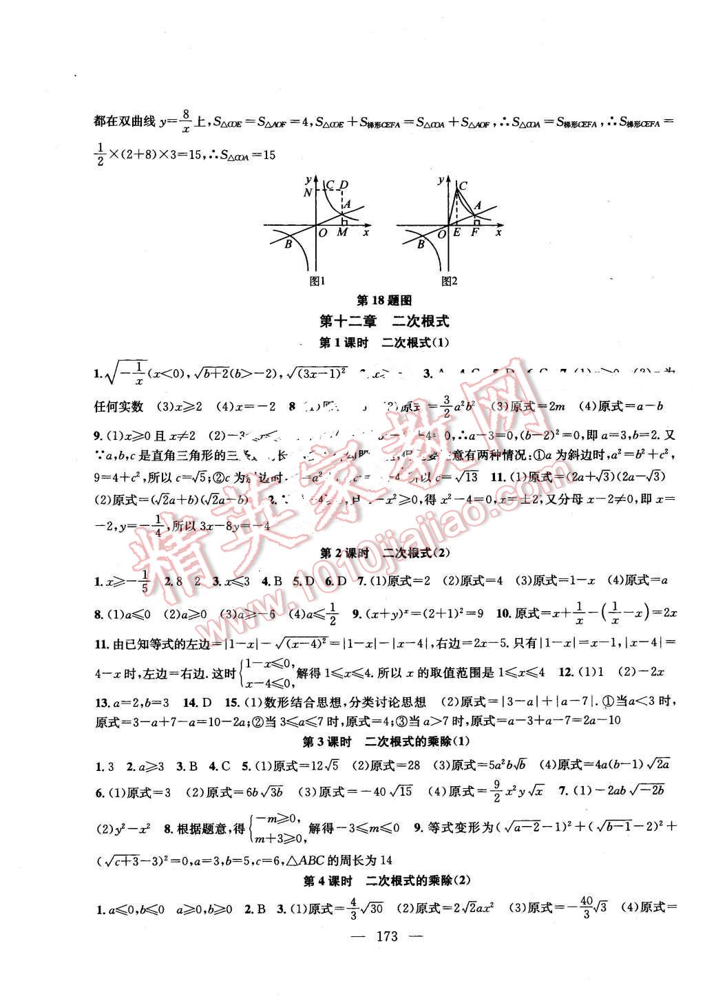 2016年金鑰匙1加1課時(shí)作業(yè)加目標(biāo)檢測八年級數(shù)學(xué)下冊江蘇版 第15頁