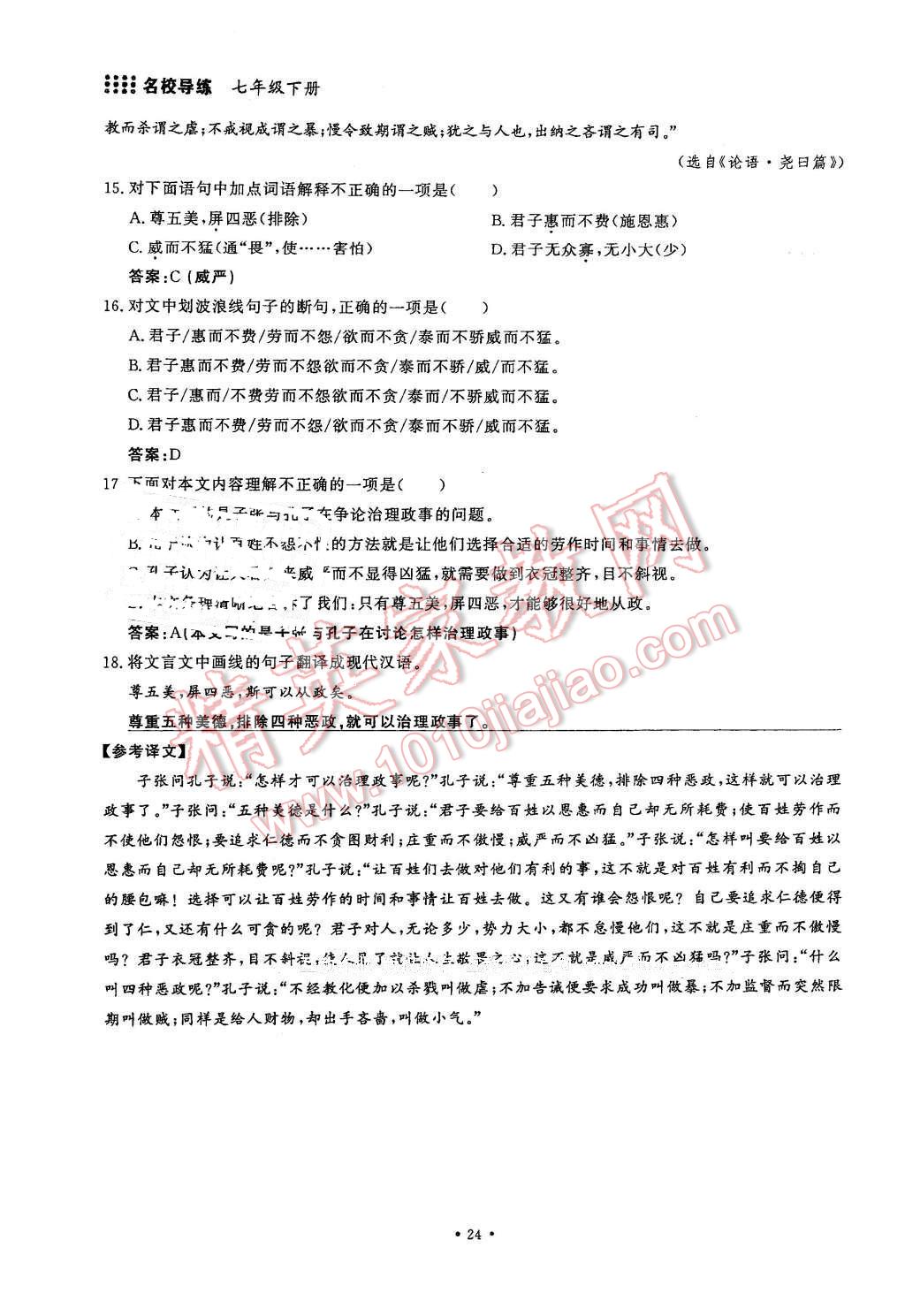 2016年名校导练七年级语文下册 第24页