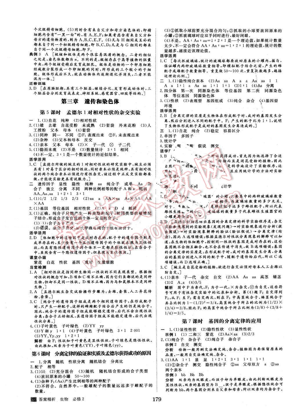 2016年步步高學案導(dǎo)學與隨堂筆記生物必修2蘇教版 第3頁