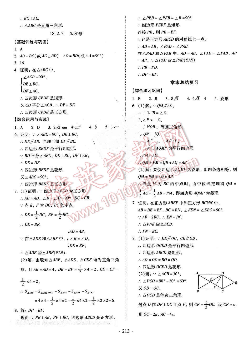 2016年云南省标准教辅优佳学案八年级数学下册人教版 第9页