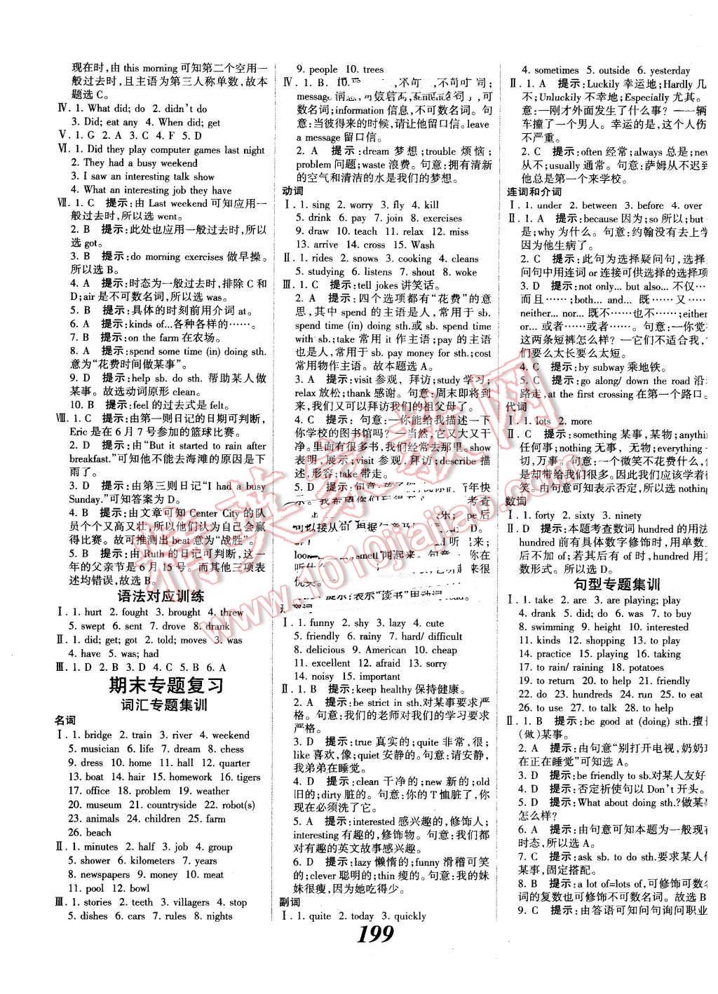 2016年全优课堂考点集训与满分备考七年级英语下册人教版 第19页