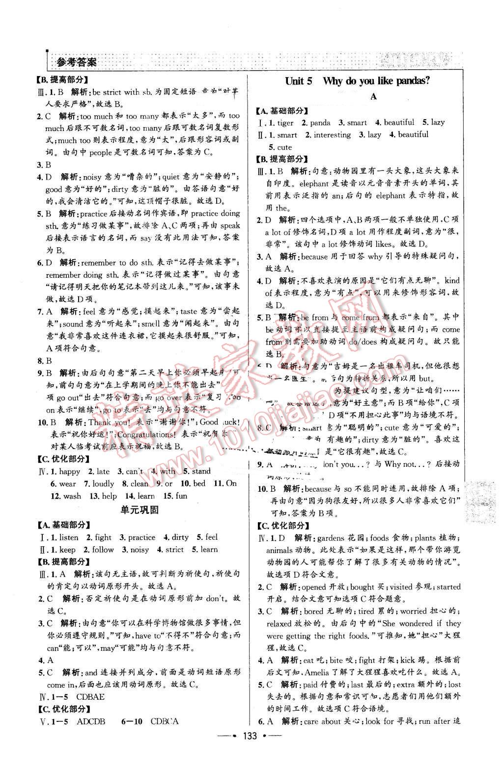 2016年99加1活页卷七年级英语下册人教版 第5页