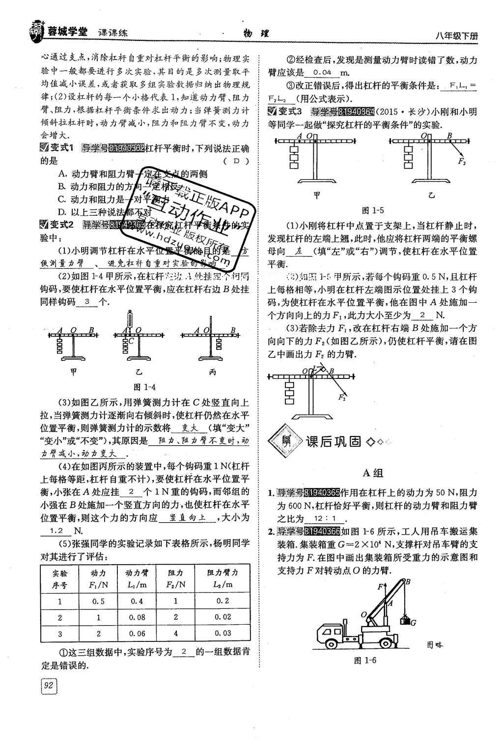 2016年蓉城學(xué)堂八年級(jí)物理下冊(cè) 第十一章 機(jī)械與功第92頁(yè)