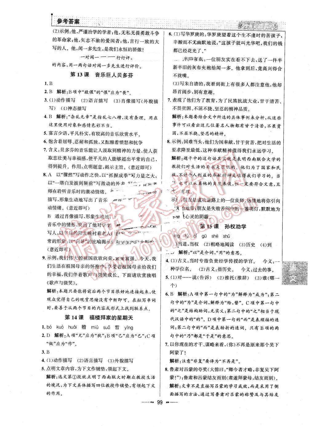 2016年99加1活页卷七年级语文下册人教版 第7页