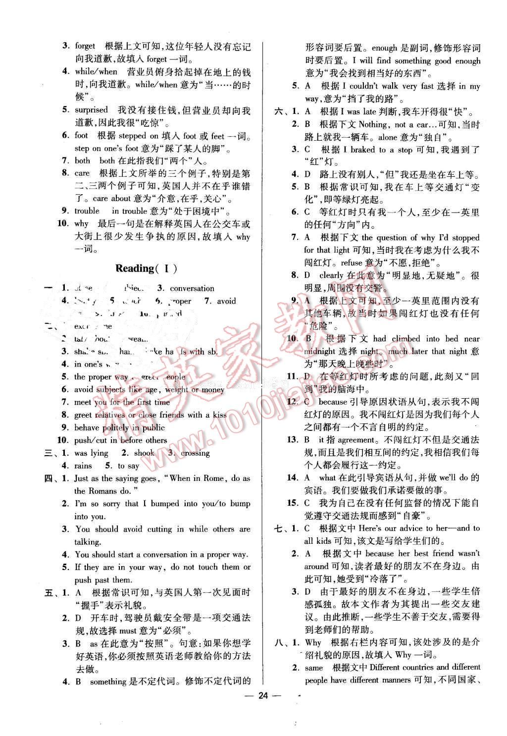 2016年初中英語小題狂做八年級下冊江蘇版 第24頁